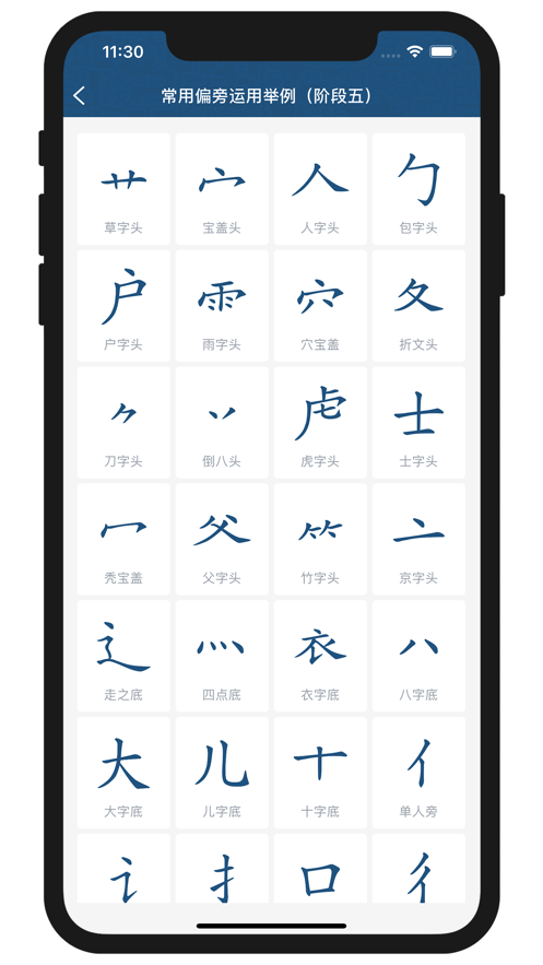 超级练字帖app图1