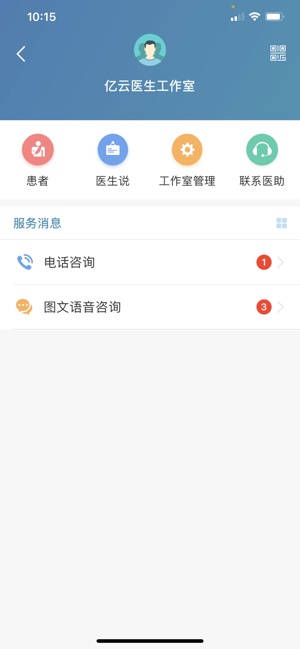 亿云医生官方版app图3:
