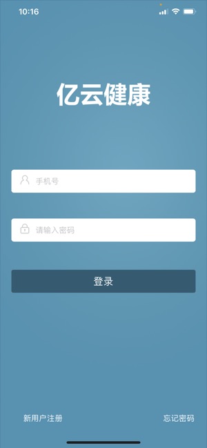 亿云医生官方版app图片2