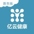 亿云医生官方版app v1.0