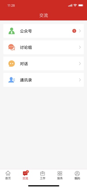 江铜党建app苹果版官方下载图片1
