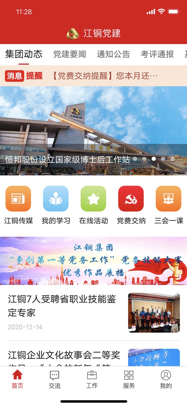江铜党建app苹果版官方下载图片2