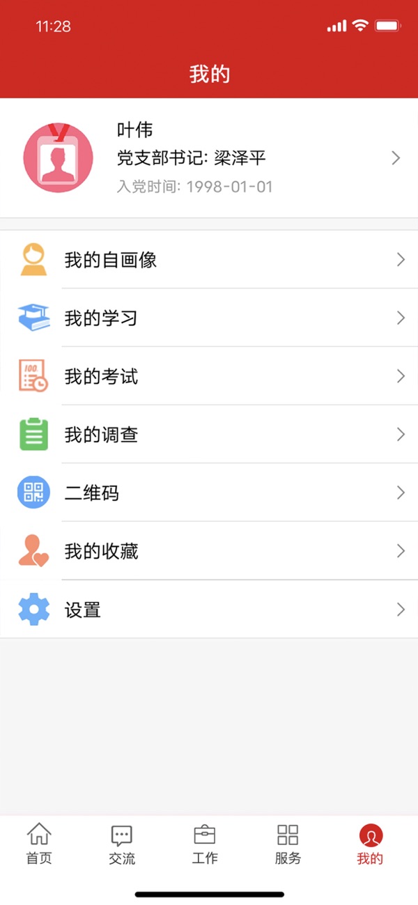江铜党建app苹果版官方下载图1: