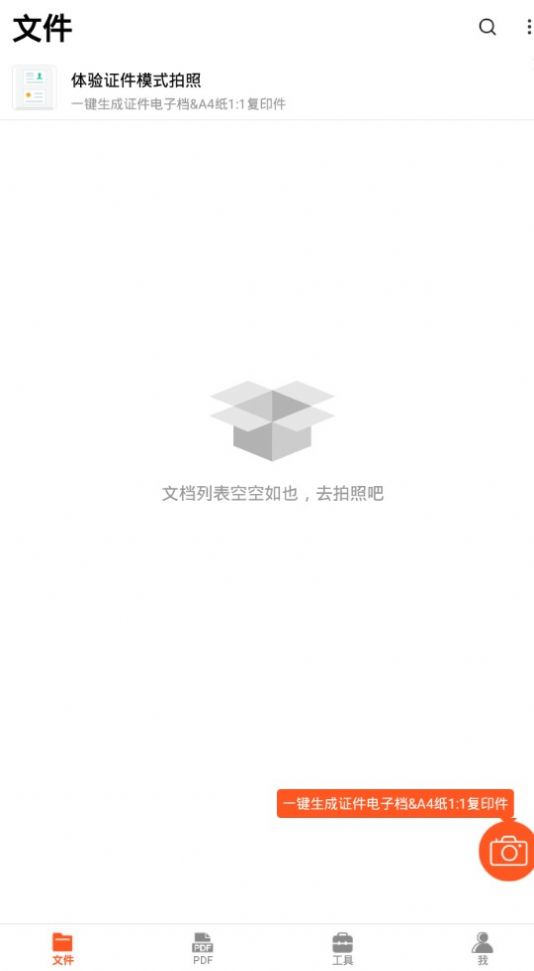 PDF扫描王app图1