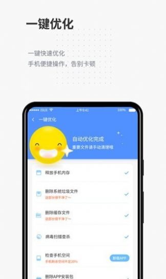 全民清理大师安卓版app图2: