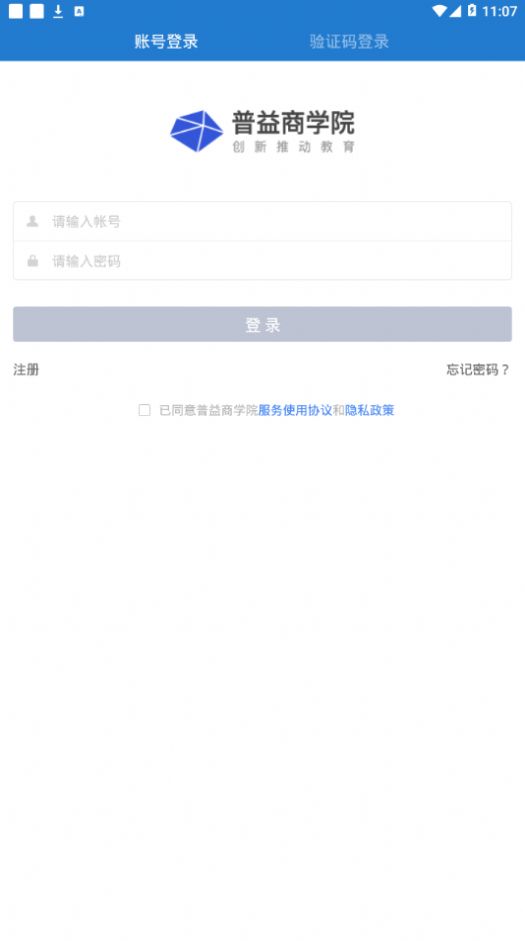 普益商学院安卓版app图2: