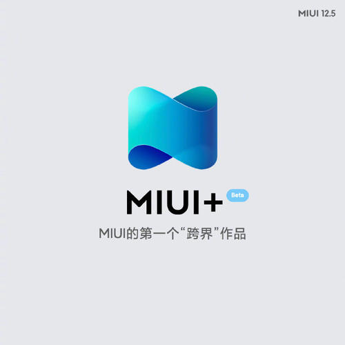 miui+支持机型列表 miui+支持机型名单汇总图片1