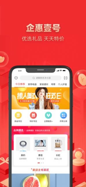 企惠壹号官方版app图2: