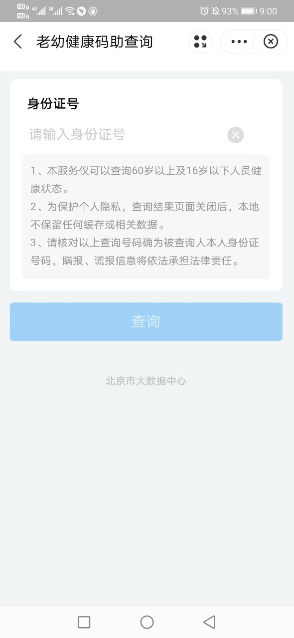 北京健康宝app官方版图3: