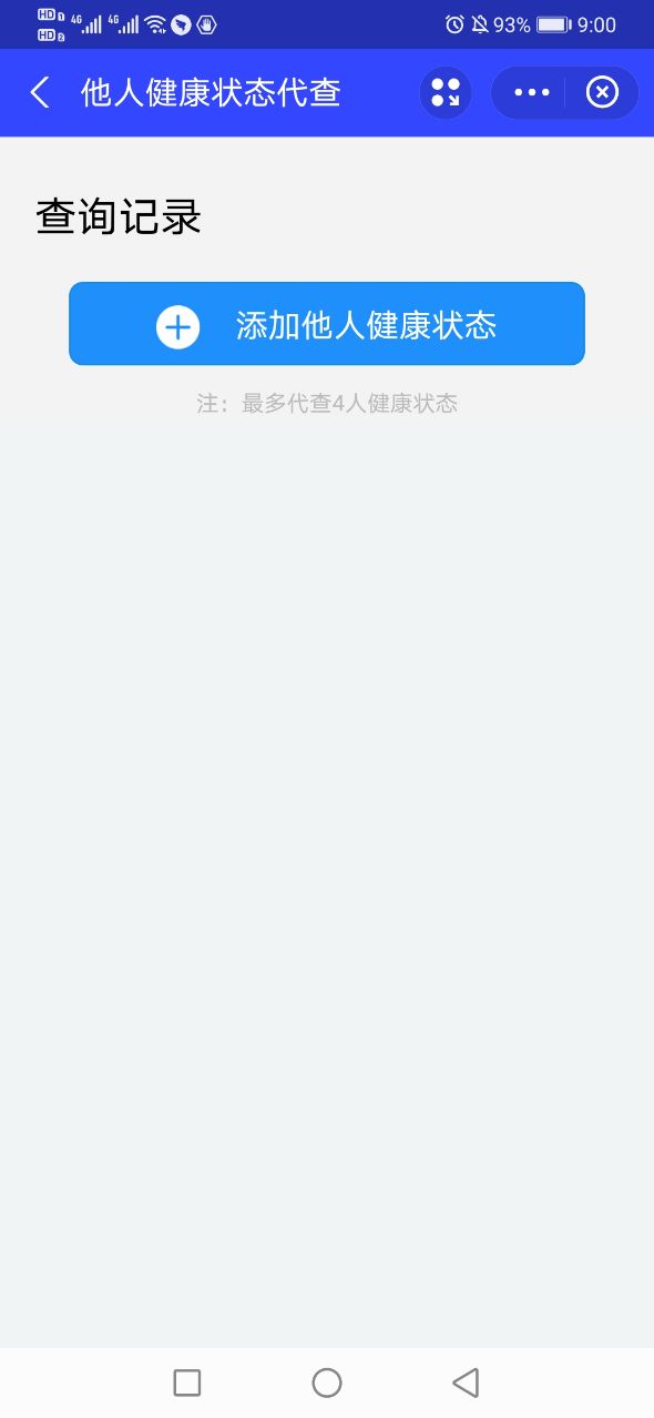 北京健康宝app官方版图片1