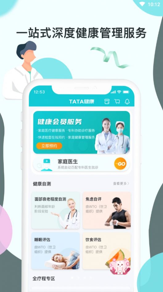 TaTa健康官方版app图3:
