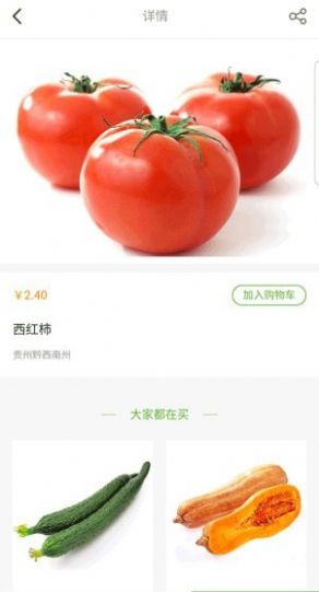 黔兴鲜app图3