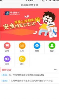 中国烟草网上超市订货app最新版2021图3: