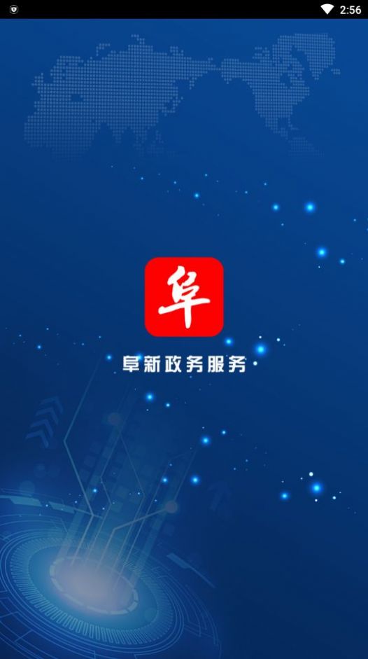 辽宁阜新政务服务网app官方版图片1