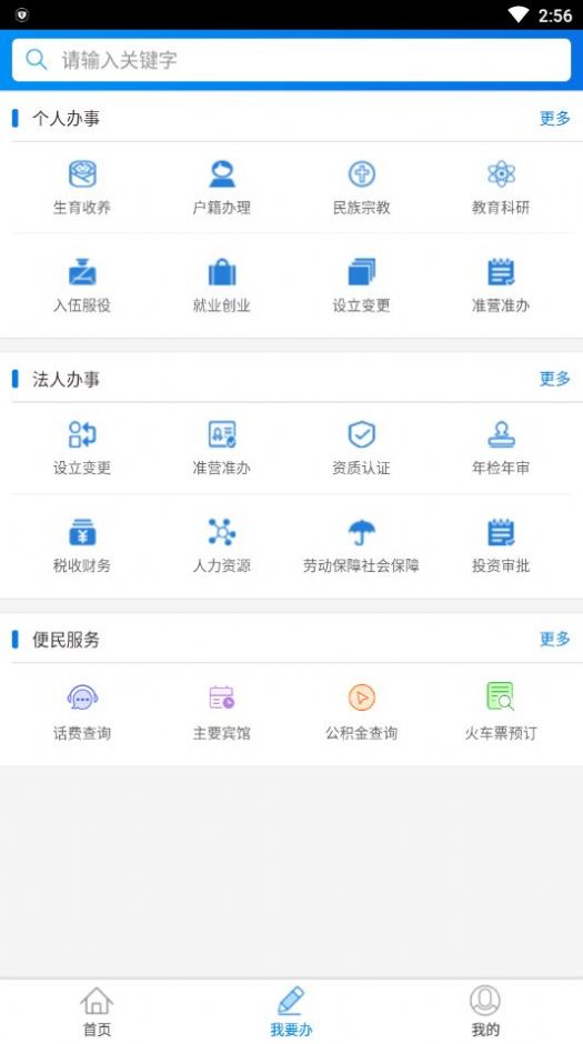 辽宁阜新政务服务网app官方版图1: