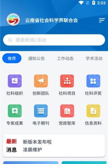 云南社科app官方版图1: