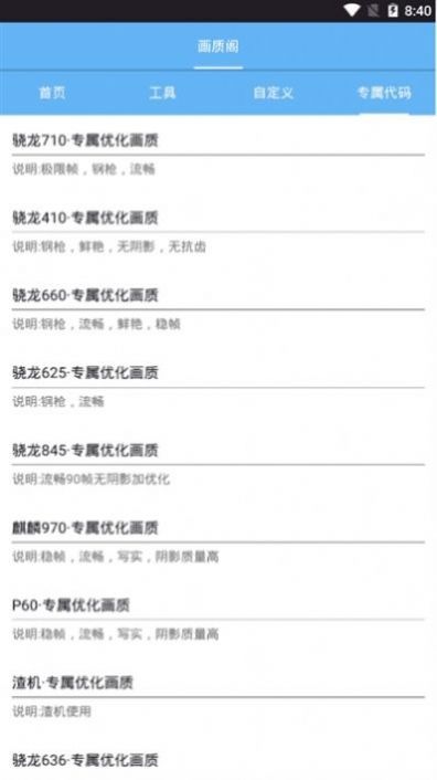 阳画质大师app官方版图2: