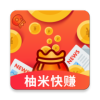 柚米快赚app官方版 v1.0
