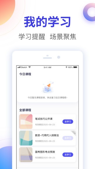 智子公考app官方版图2: