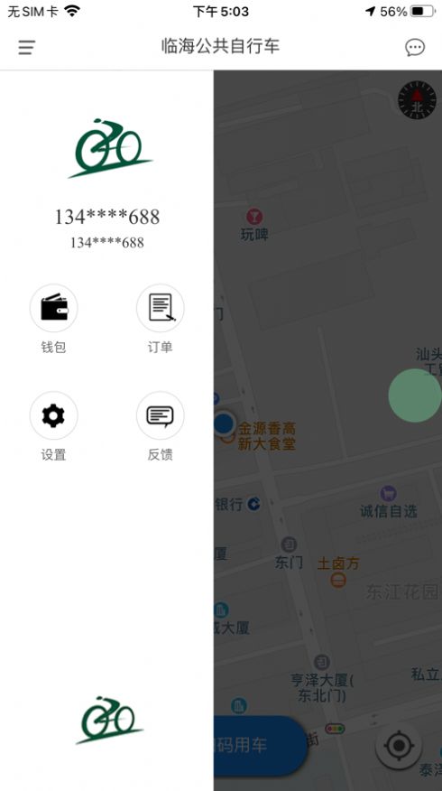 临海公共自行车app图3