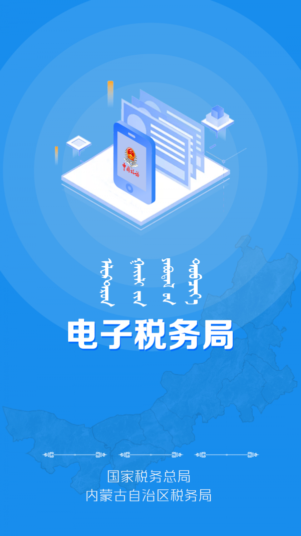 电子税务局社保缴费官方app图片2