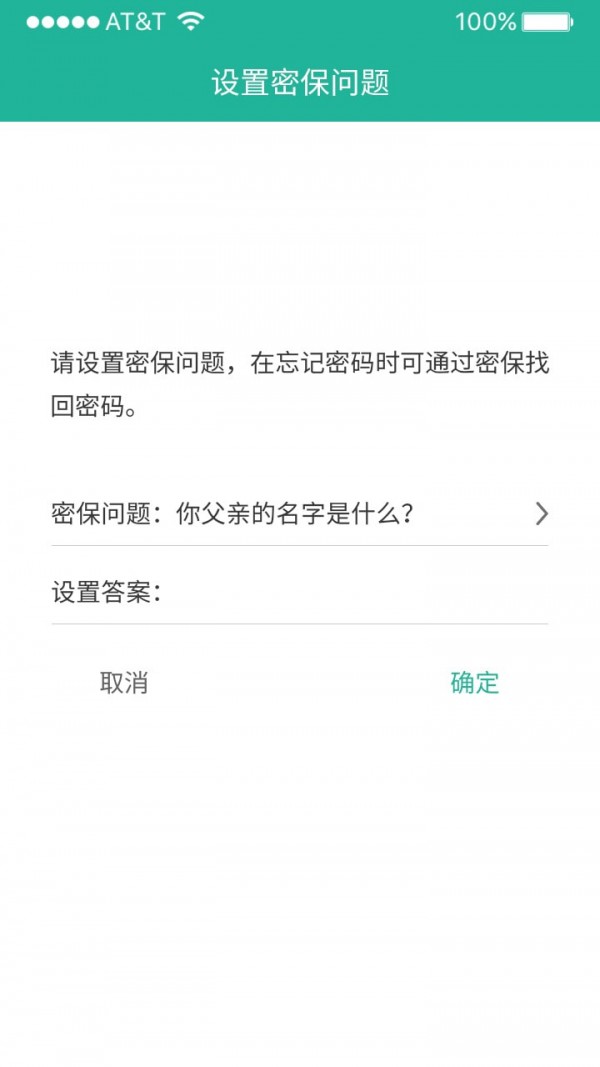 清泉应用锁app官方版图3: