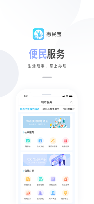 莆田惠民宝app图3