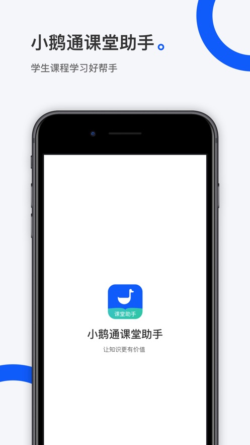 小鹅通课堂助手app官方手机版图3:
