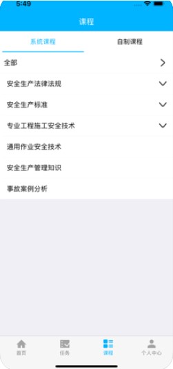 中国中铁微课堂安卓版官方app图3: