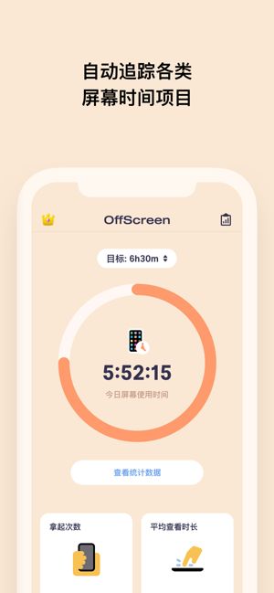OffScreen自律番茄钟不做手机控安卓免费下载正版图片1