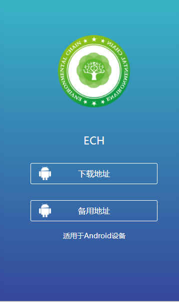 ECH环境链app官方版图片1