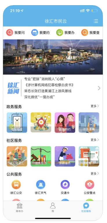 上海随申办市民云app最新版本下载图片1