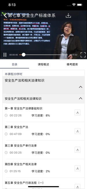 中安云教育网校官方app苹果版图3: