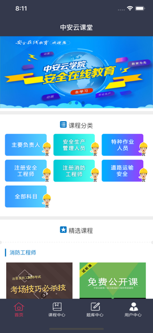 中安云教育网校官方app苹果版图片1