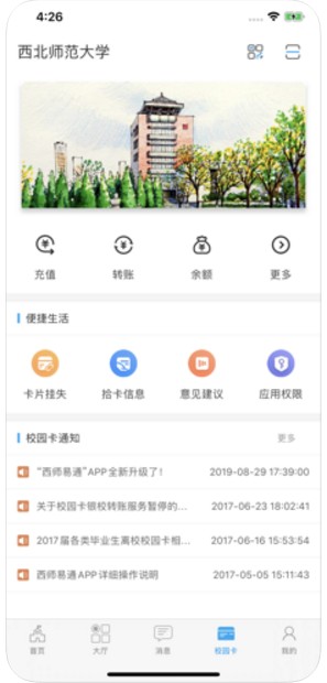 西师易通app官方安卓版图3: