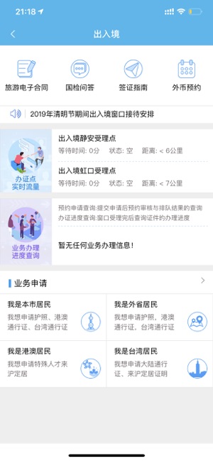 上海随申码申领平台app（随申办市民云）图2: