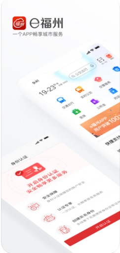 e福州app官方客户端图2: