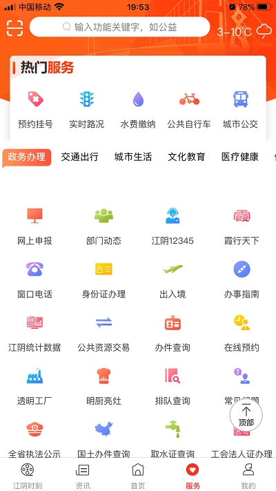 最江阴app怎么看新闻？最江阴app是什么软件图片2