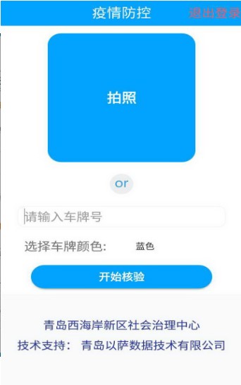 车辆疫查清app官方手机端图2:
