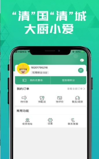 上海清美鲜到app官方手机版图1: