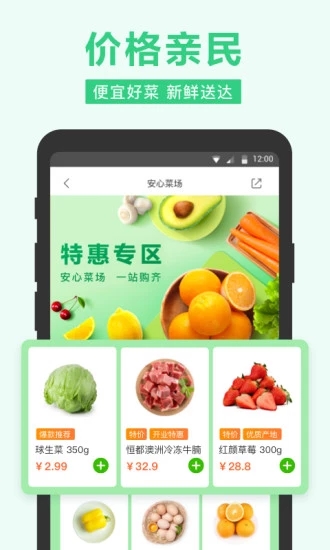 长江严选app买菜app官方版手机图3: