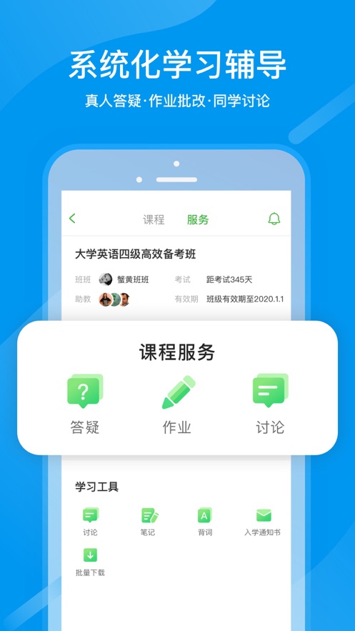 沪江网校官方app图1