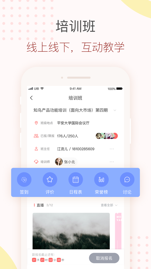 知鸟官方app图2