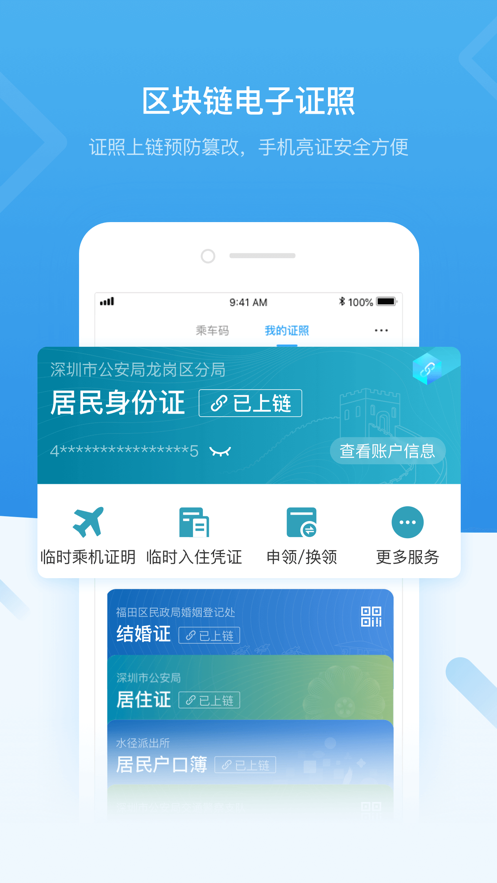 i深圳app官方登录图1: