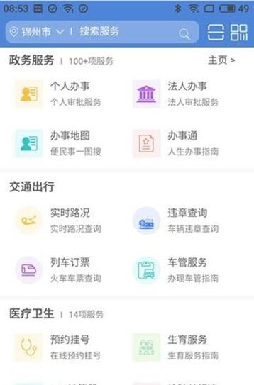 锦州通app下载地址是什么？锦州通app官方网站在哪[多图]图片2