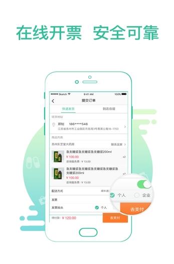 网上邮政药店官方app手机版图3: