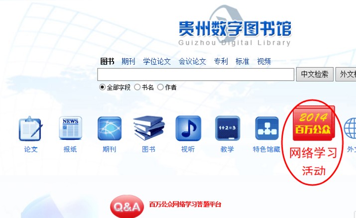 贵州数字图书馆（掌上贵图）官方百万公众平台网络答题登录图片1