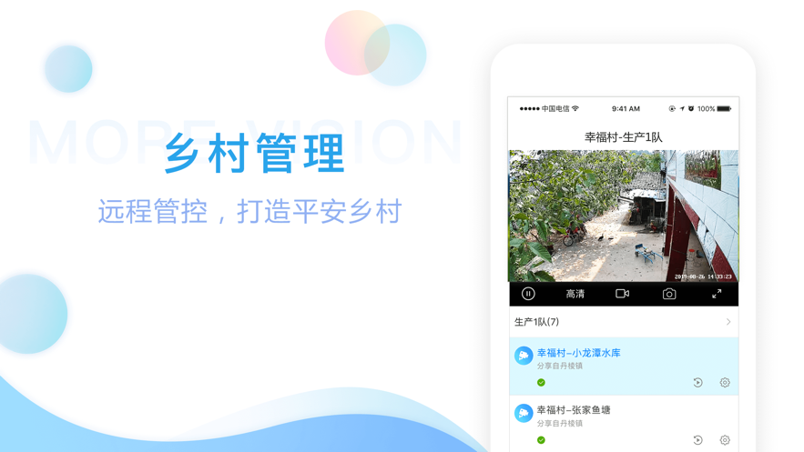 中国电信魔镜平安村客户端app图1: