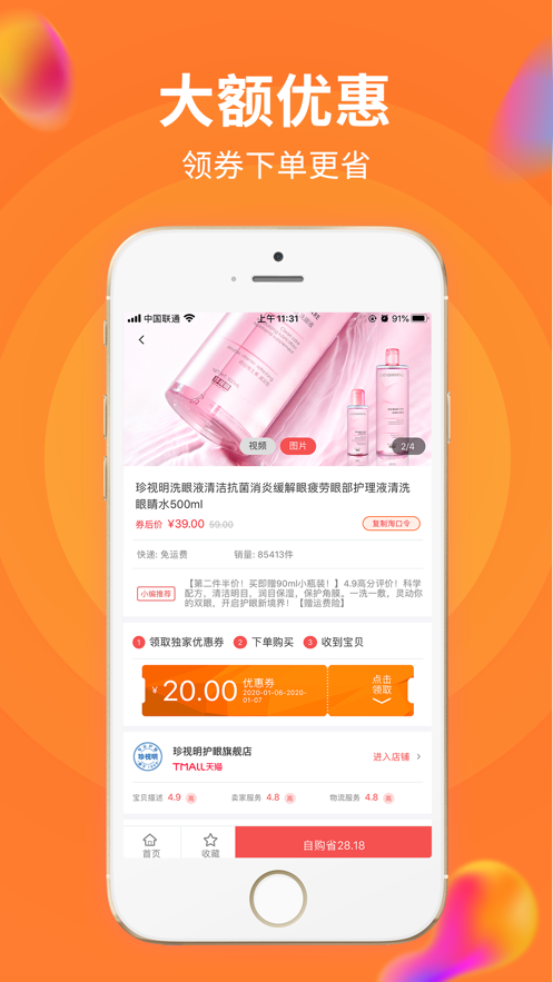 巨盆好省app官方版图3: