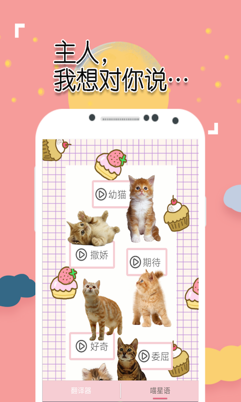 人猫对话器中文版图2